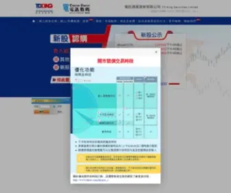 Tdsecurities.com.hk(電訊證券) Screenshot