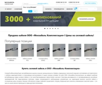 TdsevCable.ru(Кабельная компания Москабель) Screenshot