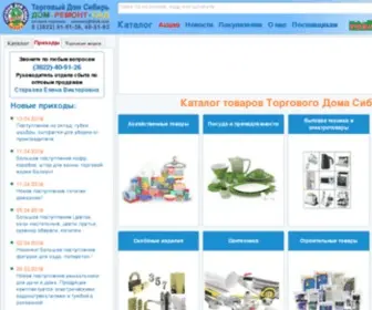 Tdsib.com(Торговый Дом Сибирь) Screenshot