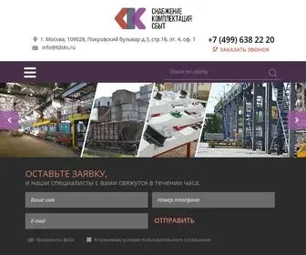 TDSKS.ru(Снабжение) Screenshot