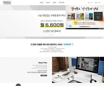 TDTD.io(좋은 폰트를 더) Screenshot