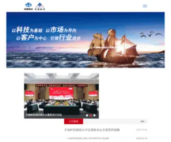 Tdtec.com(天地科技) Screenshot