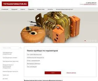 TDtransformator.ru(Трансформаторы) Screenshot