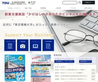 Tdu-Kakehashi.com(創業支援施設「かけはし」東京電機大学) Screenshot