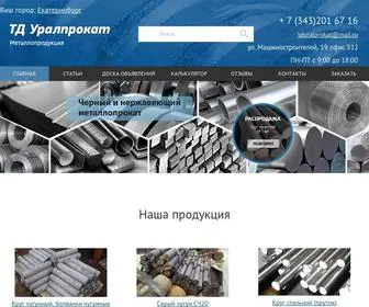 Tduralprokat.ru(Купить металлопрокат оптом и в розницу) Screenshot