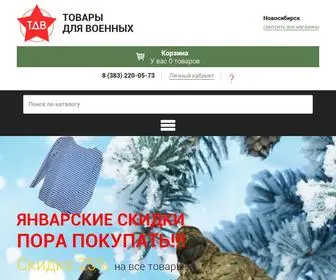 TDVNSK.ru(Товары) Screenshot