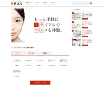 Tdwa.com(トラコス) Screenshot