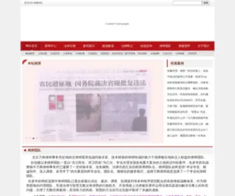 TDWQ.net(中国征地拆迁法律事务网) Screenshot