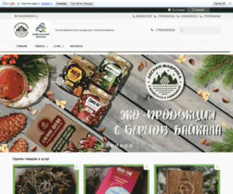 Tea-Baikal.ru("Лесная фабрика" предлагает продукцию для здоровья) Screenshot