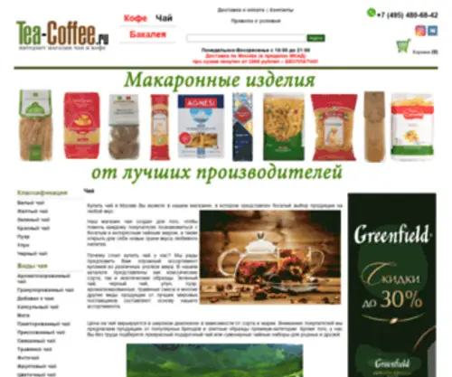 Tea-Coffee.ru(Чай) Screenshot