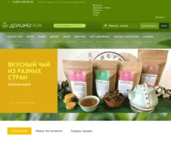 Tea-Dolina.ru(Долина чая) Screenshot