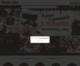 Tea-Mall.ru(Чайная Лавка) Screenshot