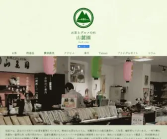 Tea-Sanrokuen.com(物産館) Screenshot