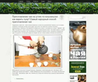 Tea-Terra.ru(Чайный портал) Screenshot