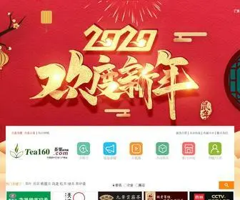 Tea160.com(茶叶新资源网) Screenshot