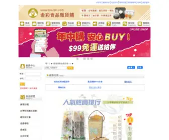 Tea24H.com(金彩好茶) Screenshot