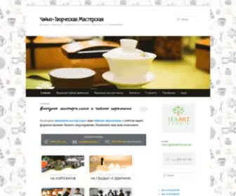 Teaartstudio.ru(Выездные творческие мастер) Screenshot