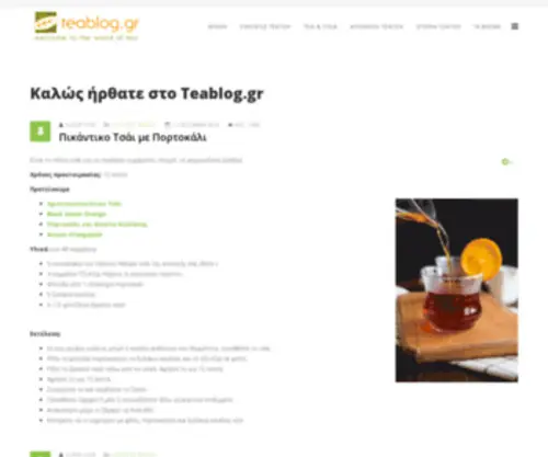 Teablog.gr(Teablog) Screenshot