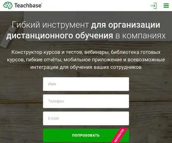 Teachbase.ru(Cистема управления обучением) Screenshot