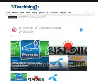 Teachblog24.com(à¦¬াংà¦²াà¦¯় à¦¸েà¦°া à¦ª্à¦°à¦¯ুà¦্à¦¤ি à¦¬্à¦²à¦) Screenshot