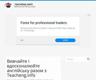 Teacheng.info(Вивчення) Screenshot
