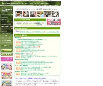 Teacher-Student.com(英会話) Screenshot