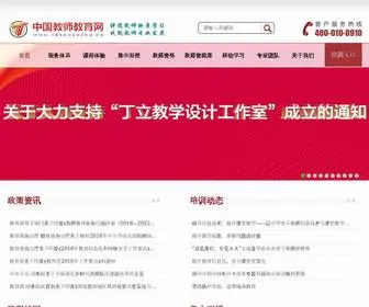 Teacheredu.cn(教师教育网) Screenshot
