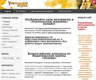 Teacherjournal.ru(Учительский журнал) Screenshot