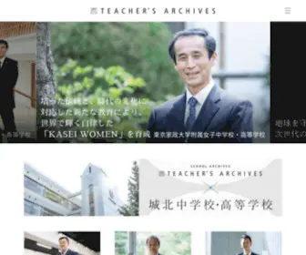 Teachers-Archives.com(中学校) Screenshot