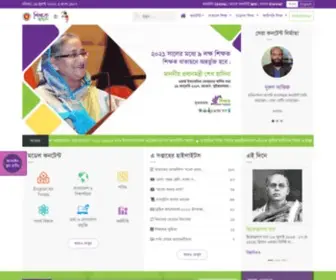 Teachers.gov.bd(শিক্ষক) Screenshot