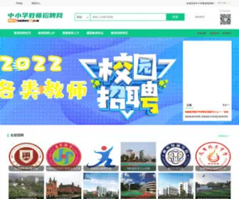 Teachers211.com(中小学教师招聘网) Screenshot
