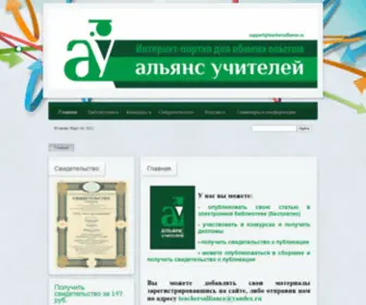 Teachersalliance.ru(Teachersalliance) Screenshot