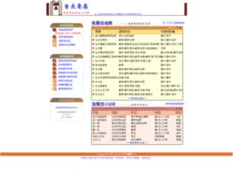 Teaching.com.tw(台大菁英家教中心) Screenshot