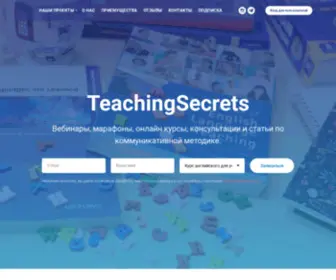 Teachingsecrets.ru(Методика и секреты для учителей) Screenshot