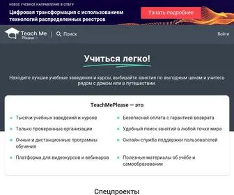 Teachmeplease.ru(Teachmeplease) Screenshot