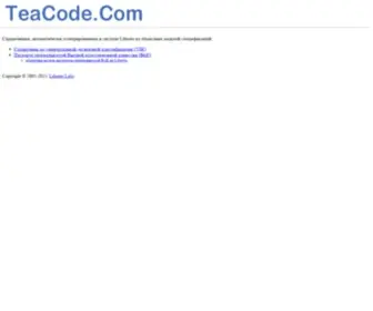 Teacode.com(Объектные базы) Screenshot