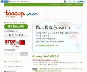 Teacup.com(掲示板) Screenshot
