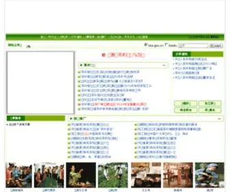 Tea.gov.cn(婺源绿茶网) Screenshot