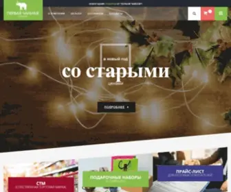 Teagroup.ru(Чай) Screenshot