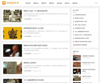 Teaguest.com(泰国佛牌网) Screenshot