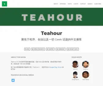 Teahour.fm(Chinese tech podcast) Screenshot