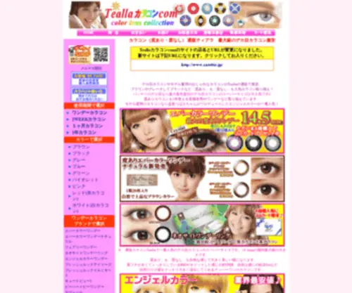 Tealla.com(カラコン) Screenshot