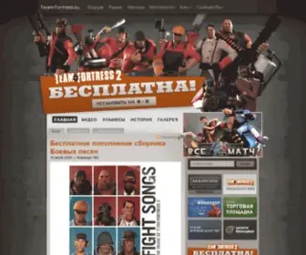 Team-Fortress.su(Team Fortress 2 по) Screenshot