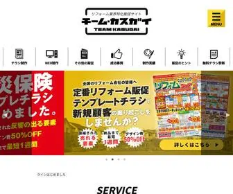 Team-Kasugai.com(リフォーム・外壁塗装業界) Screenshot