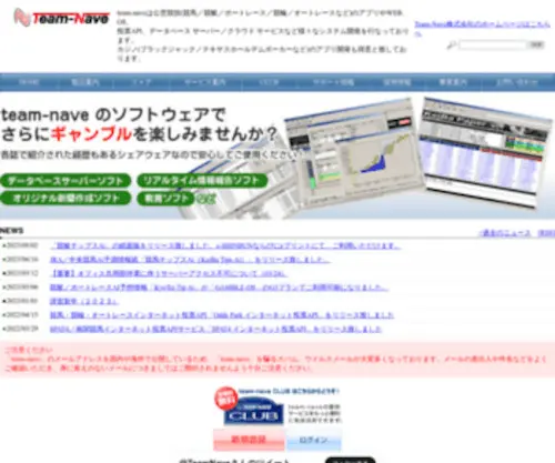 Team-Nave.com(コンピュータ) Screenshot
