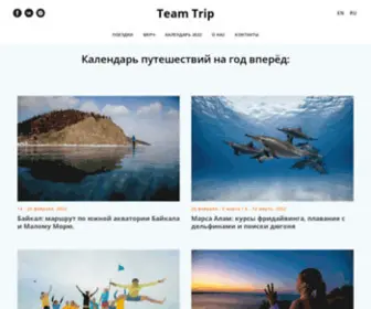Team-Trip.ru(Бюро) Screenshot