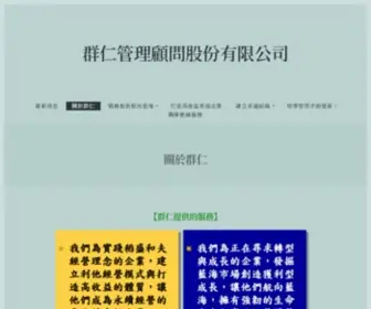 Team.com.tw(群仁經營理念) Screenshot