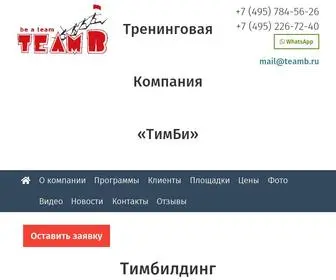 Teamb.ru(тимбилдинг) Screenshot