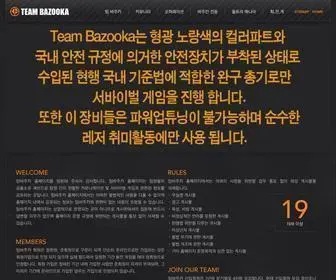 Teambazooka.com(TEAM BAZOOKA / 팀 바주카 서바이벌 게임 동호회) Screenshot