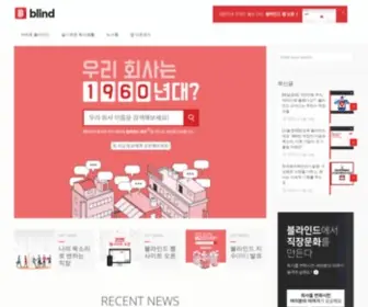 Teamblind.kr(블라인드) Screenshot